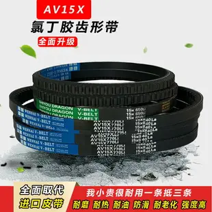 齒形帶三角帶AV15X840La640La600到1400耐高溫風扇空調發電機皮帶