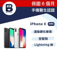 在飛比找樂天市場購物網優惠-【福利品】iPhoneX 256G 台灣公司貨