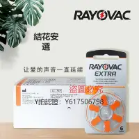 在飛比找Yahoo!奇摩拍賣優惠-助聽器 RAYOVAC雷特威助聽器電池A13/PR48瑞聲達