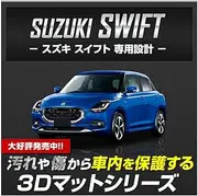 YOURS SWIFT SUZUKI y601-004 New Model Pedal Mat Set Driver Passenger Seat Floor Mat Foot Tray Plastic Sand Stain Resistant Water Cleaning Custom Parts Accessories Dress Up SWIFT Suzuki SUZUKI y601-004