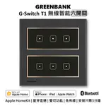 【GREENBANK 綠銀】G-SWITCH T1 無線智能六開關 L 石墨色 L 支援APPLE HOMEKIT