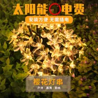 在飛比找蝦皮商城精選優惠-免運 led燈條 戶外 室外 防水 LED燈帶 太陽能燈串櫻