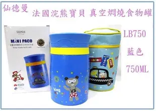 呈議) 仙德曼 LB750 法國浣熊寶貝真空燜燒食物罐 保溫罐 保冷罐 保溫瓶