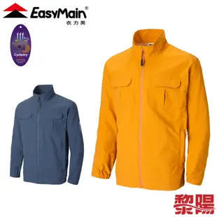 EasyMain 衣力美 CE20089 輕巧耐磨快乾夾克風衣 男款 (2色) 透氣/耐磨 14EMC20089