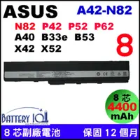 在飛比找PChome商店街優惠-8芯 Asus 華碩電池 N82 N82E N82EI N8