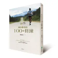 在飛比找誠品線上優惠-跑步勝者的100天修練