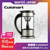 在飛比找蝦皮購物優惠-Cuisinart (美膳雅)  多功能萃取壺 冷熱皆宜 三