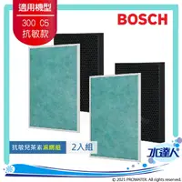 在飛比找樂天市場購物網優惠-【BOSCH 博世】家用空氣清淨機 專用濾網 AFB300+