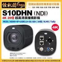 在飛比找Yahoo!奇摩拍賣優惠-預購24期 S10DHN (NDI) 4K 20倍超高清廣播