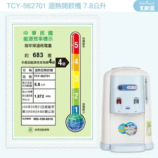 【大家源】 7.8L溫熱開飲機 (TCY-562701)【全館免運】