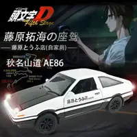 在飛比找ETMall東森購物網優惠-AE86機箱裝飾動漫手辦汽車模型