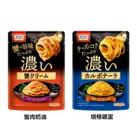 在飛比找樂天市場購物網優惠-【江戶物語】 omai日本製粉 濃郁義大利麵醬 蟹肉奶油/培