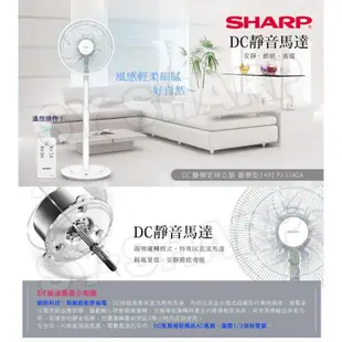 🎉特賣惠🎉SHARP 14吋DC直流電風扇PJ-S14GB