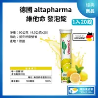 在飛比找蝦皮購物優惠-［德國Rossmann altapharma］維他命 發泡錠