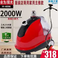在飛比找Yahoo!奇摩拍賣優惠-上海合為陽光立式大蒸汽掛H-606服裝店商用家用立式熨燙鬥電