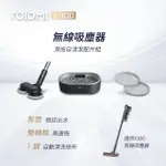 【ROIDMI 睿米科技】X300無線吸塵器專用自動拖地清潔組(X300-MOP)