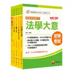 【千華】2025初等考試[一般行政]課文版套書：掌握重點項目、提升學習效率！_作者：名師作者群