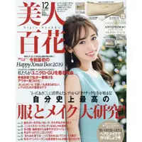 在飛比找樂天市場購物網優惠-美人百花 12月號2019附ANTEPRIMA 小物包.美妝