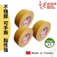 在飛比找momo購物網優惠-【DEER BRAND 鹿頭牌】雙面布膠帶 50mm 3入 