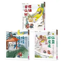 在飛比找蝦皮商城優惠-【奇想聊齋】1～3集套書（共三冊）[88折]11100997