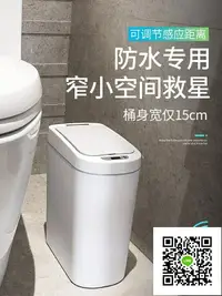 在飛比找樂天市場購物網優惠-垃圾桶 智慧感應垃圾桶電子自動感應家用廚房浴室衛生間防水垃圾