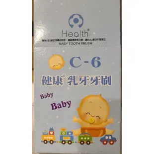 健康牌  C6 健康乳牙牙刷