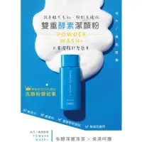 在飛比找蝦皮購物優惠-ORBIS奧蜜思 雙重酵素潔顏粉50g瓶裝/補充包