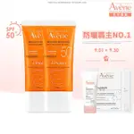 【AVENE 雅漾官方直營】亮顏防曬乳SPF50+ 30ML 2入組(抗UV/潤色素顏霜)(防曬/防曬乳)