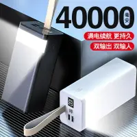 在飛比找樂天市場購物網優惠-批發大容量充電寶40000毫安直播帶貨一件代發數顯外貿移動電