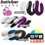 【地平線】領卷免運德國 SATISFYER SF DOUBLE JOY / FUN / LOVE 智能 遙控 雙人共震器