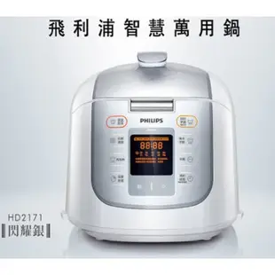 全新👍PHILIPS 飛利浦智慧萬用鍋 (HD2171)