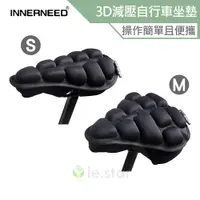 在飛比找蝦皮商城優惠-INNERNEED 3D減壓快收自行車坐墊 2.0升級版 腳