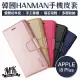 【MK馬克】Apple iPhone7/8 plus 5.5吋 韓國HANMAN仿羊皮插卡摺疊手機皮套