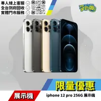 在飛比找蝦皮購物優惠-耍新機嚴選 | iphone 12 pro 256G 展示機