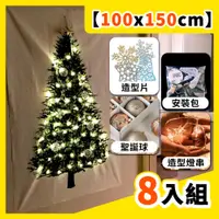 在飛比找PChome24h購物優惠-【100x150cm 8入組】聖誕樹 掛布裝飾組 聖誕節佈置