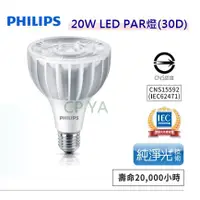 在飛比找蝦皮購物優惠-【CP YA】PHILIPS Master LED 20W 