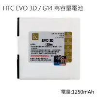 在飛比找PChome商店街優惠-HTC 高容量電池 G14 感動機/EVO 3D G17/D