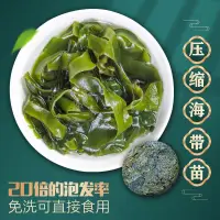 在飛比找蝦皮購物優惠-壓縮海帶絲 海帶乾貨 泡麵 懶人 方便 宵夜 蔬菜包 16倍