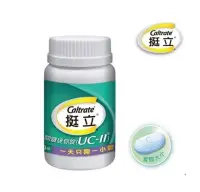 在飛比找Yahoo!奇摩拍賣優惠-買3送1 挺立關鍵迷你錠 ucⅡ uc2 uc Ⅱ，非變異性