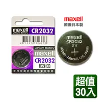 在飛比找PChome24h購物優惠-maxell CR2032 3V鈕扣型電池(30入)