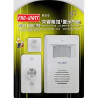 在飛比找松果購物優惠-PRO-WATT 紅外線感應來客報知器/警示門鈴 K310 