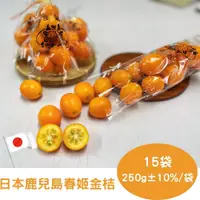 在飛比找PChome24h購物優惠-【RealShop 真食材本舖】原裝箱15袋 日本鹿兒島金桔