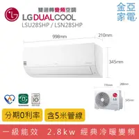 在飛比找蝦皮購物優惠-私訊優惠LG DUALCOOL雙迴轉變頻空調冷氣 經典冷暖型