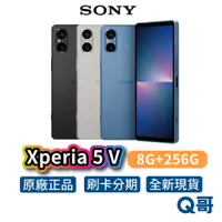 在飛比找蝦皮商城優惠-SONY XPERIA 5 V【8G+256G】6.1吋 1