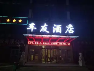 哈密車友酒店Quanshun Hotel