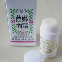 在飛比找蝦皮購物優惠-【嘟嘟小鋪】茜娜面霜