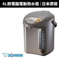 在飛比找蝦皮商城優惠-【ZOJIRUSHI 象印】 4公升微電腦電動給水熱水瓶(C