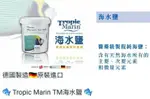 德國 TROPIC MARIN 【海水鹽 】海水素 25KG (625~750L )TM海水鹽 海水鹽 珊瑚