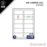 在飛比找蝦皮商城優惠-岱門文具 (3)鶴屋 A4電腦標籤 20張入 【L45100