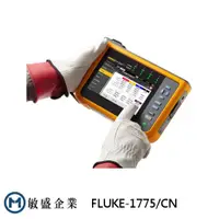 在飛比找蝦皮購物優惠-(敏盛企業)【FLUKE 代理商】 FLUKE-1775/C